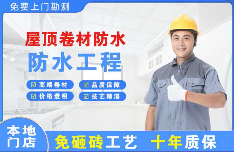 扶风屋顶卷材防水