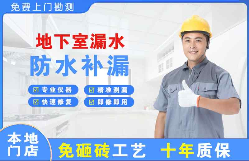 扶风地下室漏水维修